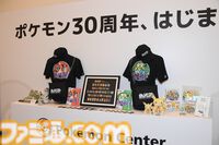 【ポケモン30周年】歴代パッケージの展示は圧巻！ 初代ピカチュウやサント・アンヌごうを立体化した新グッズなども目白押し。期待が膨らむ今後の施策も明らかに【リポート】