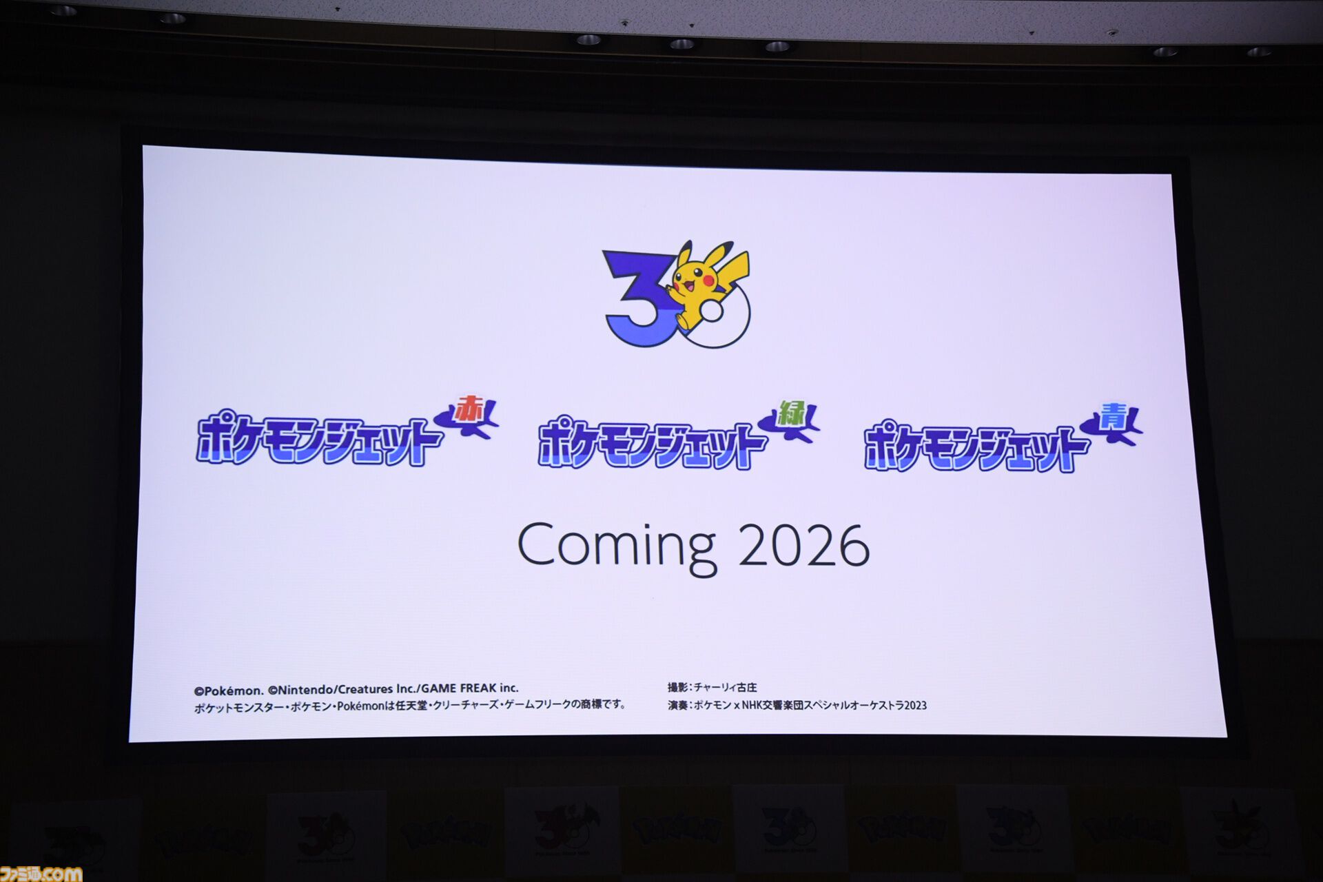 【ポケモン30周年】歴代パッケージの展示は圧巻！ 初代ピカチュウやサント・アンヌごうを立体化した新グッズなども目白押し。期待が膨らむ今後の施策も明らかに【リポート】