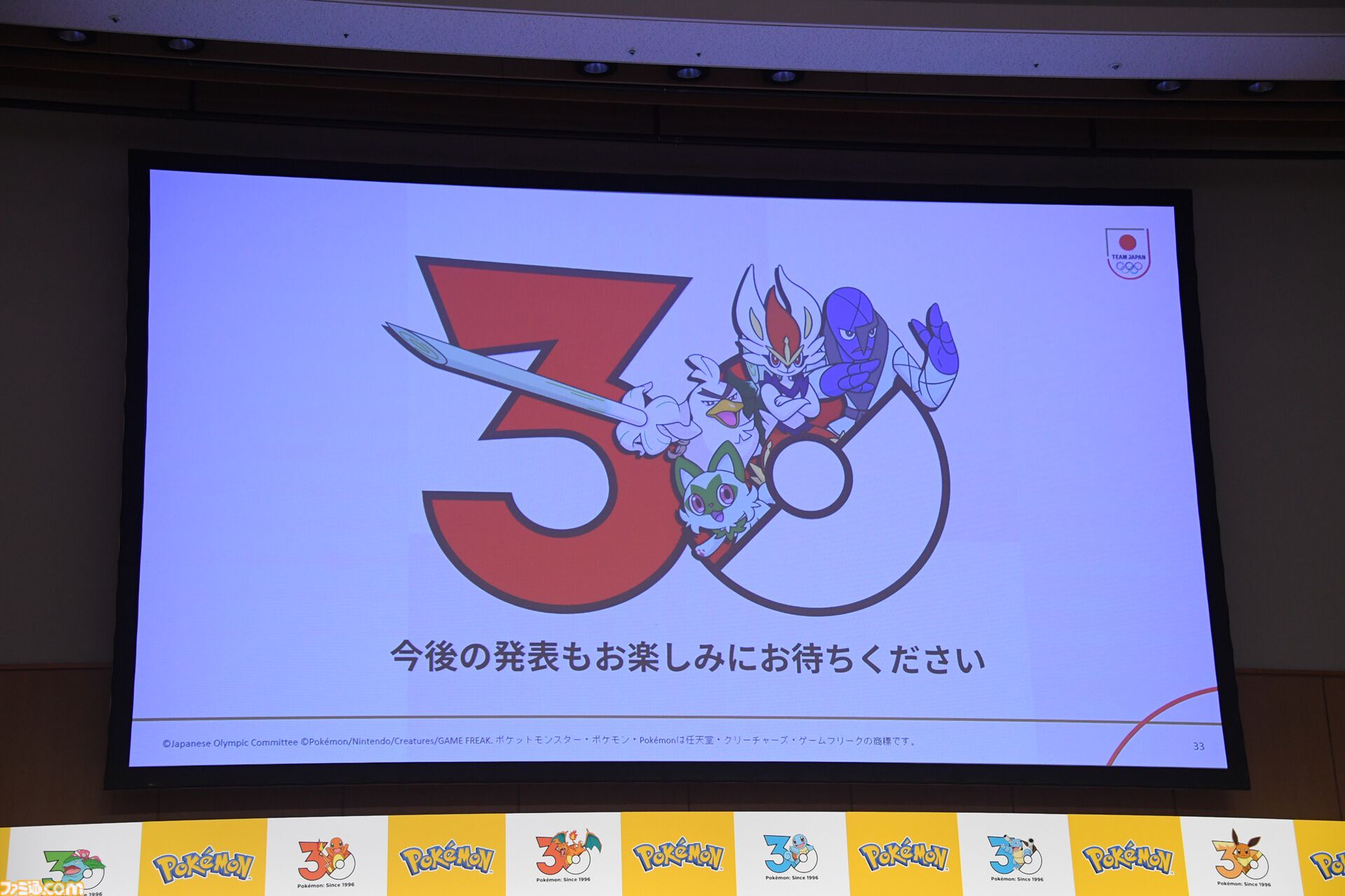 【ポケモン30周年】歴代パッケージの展示は圧巻！ 初代ピカチュウやサント・アンヌごうを立体化した新グッズなども目白押し。期待が膨らむ今後の施策も明らかに【リポート】