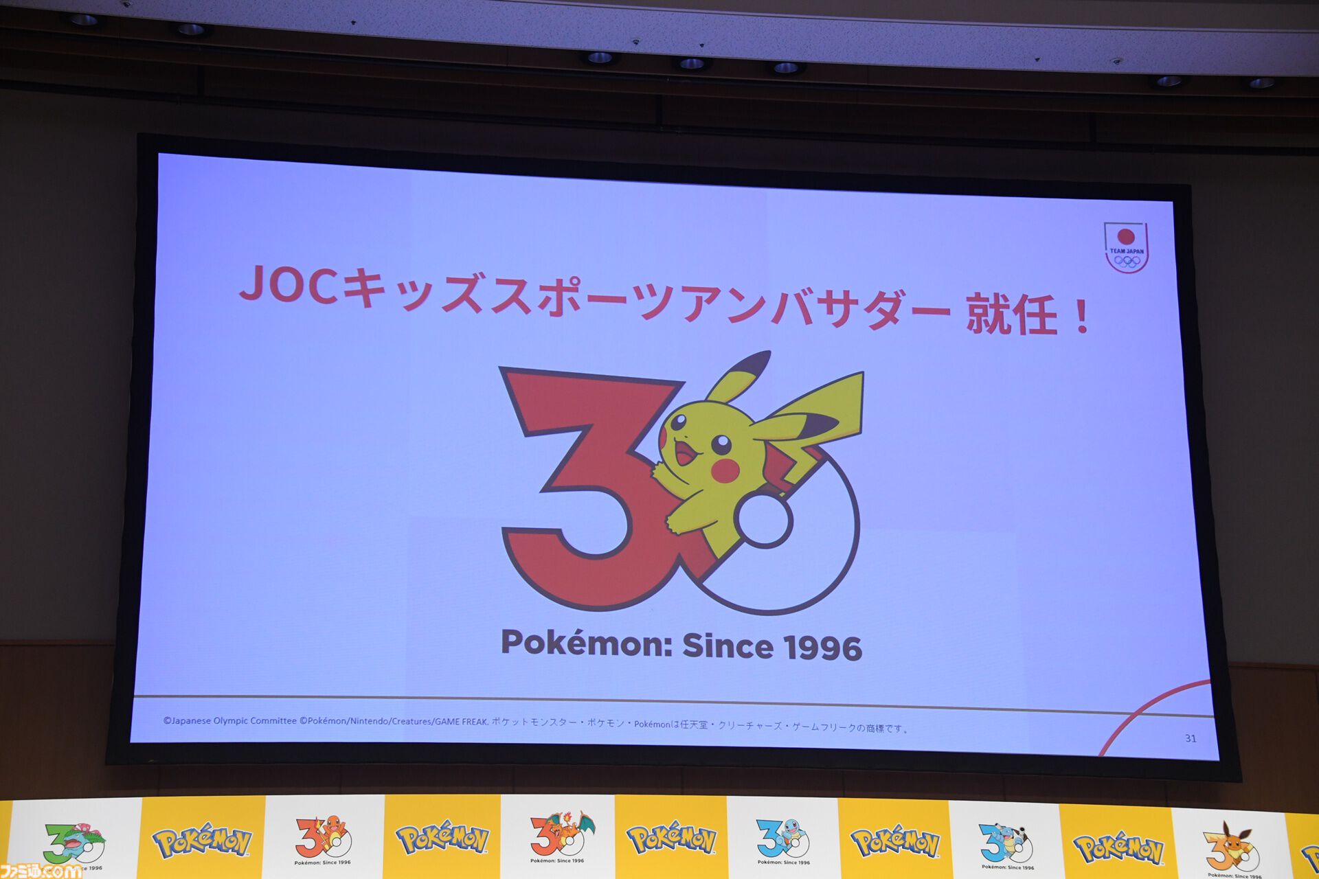 【ポケモン30周年】歴代パッケージの展示は圧巻！ 初代ピカチュウやサント・アンヌごうを立体化した新グッズなども目白押し。期待が膨らむ今後の施策も明らかに【リポート】