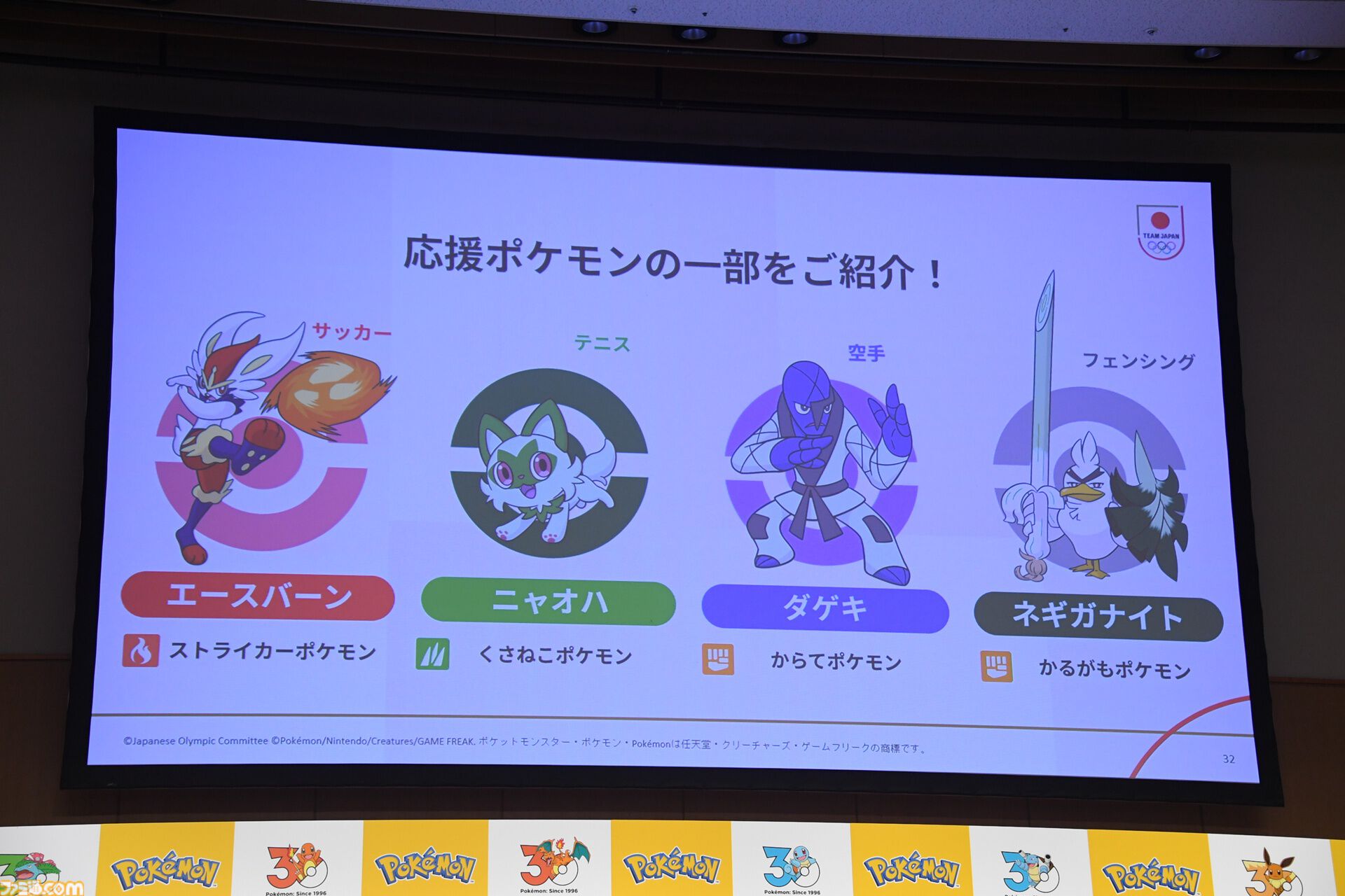 【ポケモン30周年】歴代パッケージの展示は圧巻！ 初代ピカチュウやサント・アンヌごうを立体化した新グッズなども目白押し。期待が膨らむ今後の施策も明らかに【リポート】