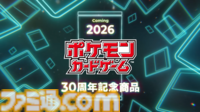 【ポケカ】旧裏面やタッグチームGX、ポケモンEXなどを収録した30周年記念商品が2026年世界同時発売【ポケモンデー2026】