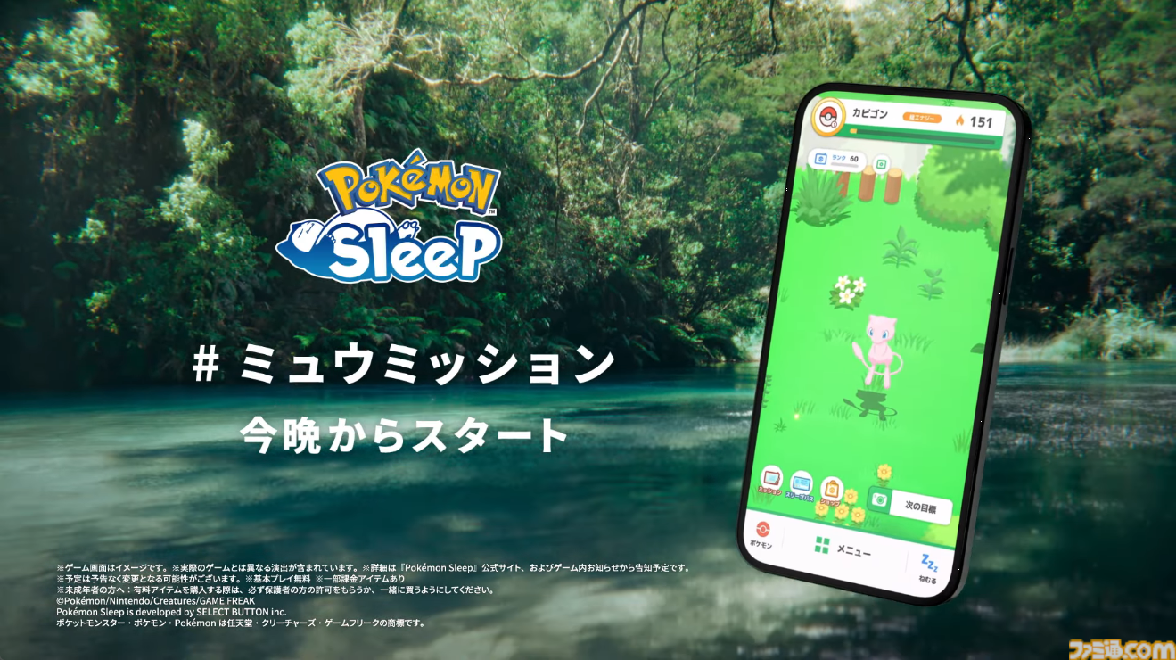 【ポケスリ】『ポケモンスリープ』にミュウが登場。イベント“ミュウのミラクルスナップミッション”が今晩からスタート【ポケモンデー2026】