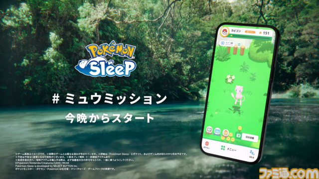 【ポケスリ】『ポケモンスリープ』にミュウが登場。イベント“ミュウのミラクルスナップミッション”が今晩からスタート【ポケモンデー2026】