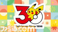 『ポケットモンスター』30周年特設サイトがオープン。ポケモン1025匹の30周年ロゴアイコンがダウンロードできる