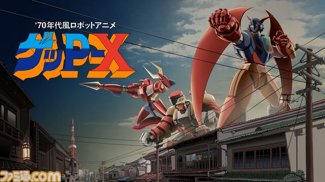 『70年代風ロボットアニメ ゲッP-X』リマスター版が7月16日発売。1999年発売、狂気の“ロボアニメ再現シューティング”が令和にまさかの再臨