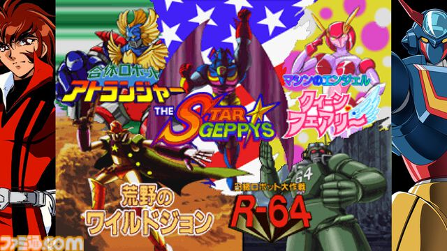 『70年代風ロボットアニメ ゲッP-X』リマスター版が7月16日発売。1999年発売、狂気の“ロボアニメ再現シューティング”が令和にまさかの再臨