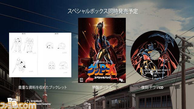 『70年代風ロボットアニメ ゲッP-X』リマスター版が7月16日発売。1999年発売、狂気の“ロボアニメ再現シューティング”が令和にまさかの再臨