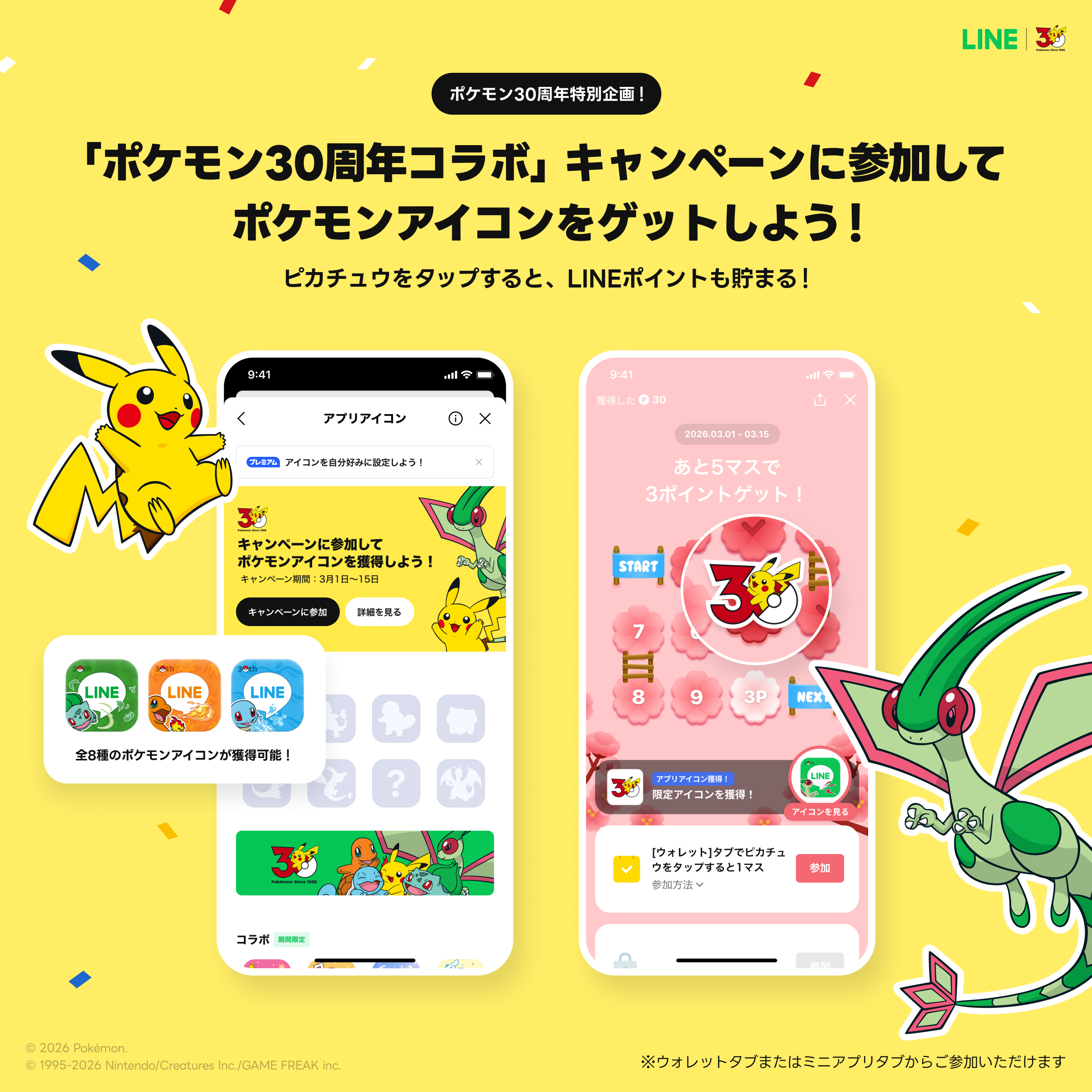 『ポケモン』最新ニュース・話題をまとめた“ポケモンタブ”と“ポケモントレンド”がYahoo! JAPANアプリに登場。限定スマホ壁紙も毎月もらえる