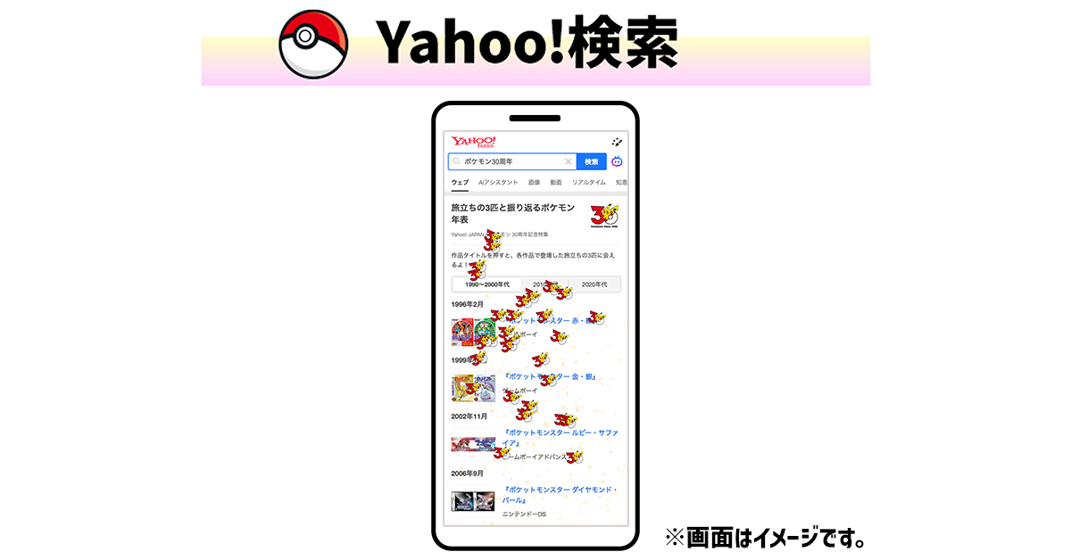『ポケモン』最新ニュース・話題をまとめた“ポケモンタブ”と“ポケモントレンド”がYahoo! JAPANアプリに登場。限定スマホ壁紙も毎月もらえる
