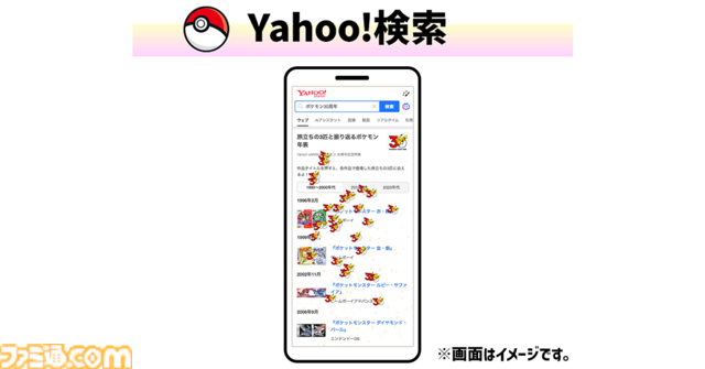 『ポケモン』最新ニュース・話題をまとめた“ポケモンタブ”と“ポケモントレンド”がYahoo! JAPANアプリに登場。限定スマホ壁紙も毎月もらえる