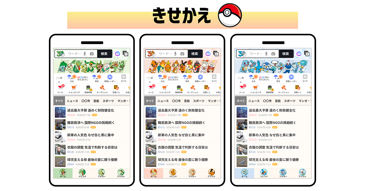 『ポケモン』最新ニュース・話題をまとめた“ポケモンタブ”と“ポケモントレンド”がYahoo! JAPANアプリに登場。限定スマホ壁紙も毎月もらえる