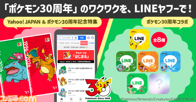 『ポケモン』最新ニュース・話題をまとめた“ポケモンタブ”と“ポケモントレンド”がYahoo! JAPANアプリに登場。限定スマホ壁紙も毎月もらえる