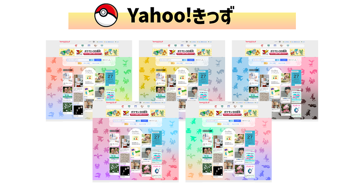 『ポケモン』最新ニュース・話題をまとめた“ポケモンタブ”と“ポケモントレンド”がYahoo! JAPANアプリに登場。限定スマホ壁紙も毎月もらえる
