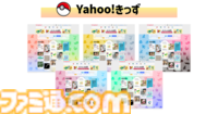 『ポケモン』最新ニュース・話題をまとめた“ポケモンタブ”と“ポケモントレンド”がYahoo! JAPANアプリに登場。限定スマホ壁紙も毎月もらえる
