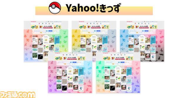 『ポケモン』最新ニュース・話題をまとめた“ポケモンタブ”と“ポケモントレンド”がYahoo! JAPANアプリに登場。限定スマホ壁紙も毎月もらえる