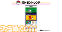 『ポケモン』最新ニュース・話題をまとめた“ポケモンタブ”と“ポケモントレンド”がYahoo! JAPANアプリに登場。限定スマホ壁紙も毎月もらえる