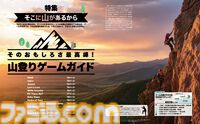 山登りゲーム特集！ 『PEAK』や『Cairn』など、一歩の重みを噛み締める登山の基本から極限の絶壁まで、多彩なタイトルをピックアップ【先出し週刊ファミ通】