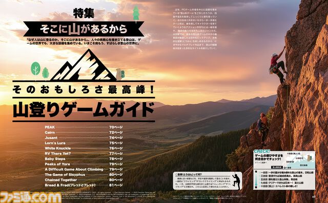 山登りゲーム特集！ 『PEAK』や『Cairn』など、一歩の重みを噛み締める登山の基本から極限の絶壁まで、多彩なタイトルをピックアップ【先出し週刊ファミ通】