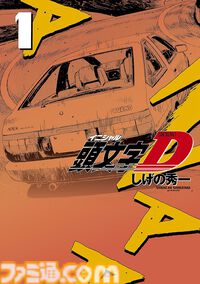 【Kindleで実質半額】『頭文字D』『咲』『ドロヘドロ』が50％ポイント還元で買える！　『はじめの一歩』は全145巻がまるごと対象