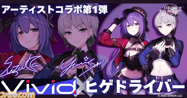 『ステラアイドルプロジェクト』ヒゲドライバー書き下ろしの新曲『Vividism』公開。アーティストコラボの第1弾としてVivid所属の夜乃すずか＆沙良ユウリが歌い上げる
