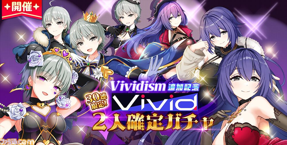 『ステラアイドルプロジェクト』ヒゲドライバー書き下ろしの新曲『Vividism』公開。アーティストコラボの第1弾としてVivid所属の夜乃すずか＆沙良ユウリが歌い上げる