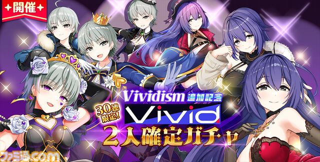 『ステラアイドルプロジェクト』ヒゲドライバー書き下ろしの新曲『Vividism』公開。アーティストコラボの第1弾としてVivid所属の夜乃すずか＆沙良ユウリが歌い上げる