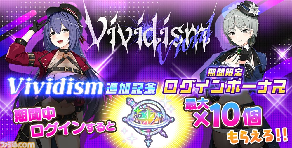 『ステラアイドルプロジェクト』ヒゲドライバー書き下ろしの新曲『Vividism』公開。アーティストコラボの第1弾としてVivid所属の夜乃すずか＆沙良ユウリが歌い上げる
