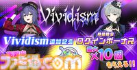 『ステラアイドルプロジェクト』ヒゲドライバー書き下ろしの新曲『Vividism』公開。アーティストコラボの第1弾としてVivid所属の夜乃すずか＆沙良ユウリが歌い上げる