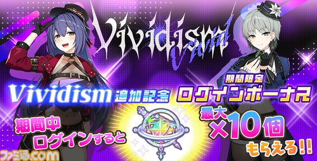 『ステラアイドルプロジェクト』ヒゲドライバー書き下ろしの新曲『Vividism』公開。アーティストコラボの第1弾としてVivid所属の夜乃すずか＆沙良ユウリが歌い上げる