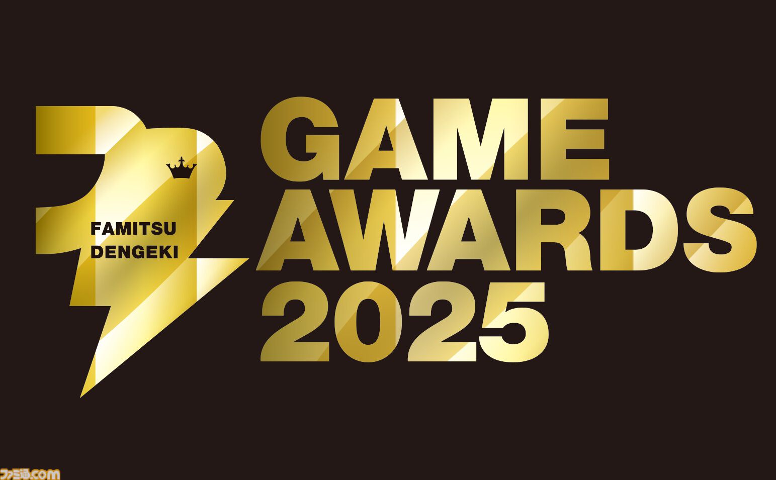 【ファミ通・電撃ゲームアワード2025】ノミネート作品公開。『モンハンワイルズ』『ポケモンレジェンズZ-A』など5タイトルがゲームオブザイヤー候補に。結果発表は3月14日