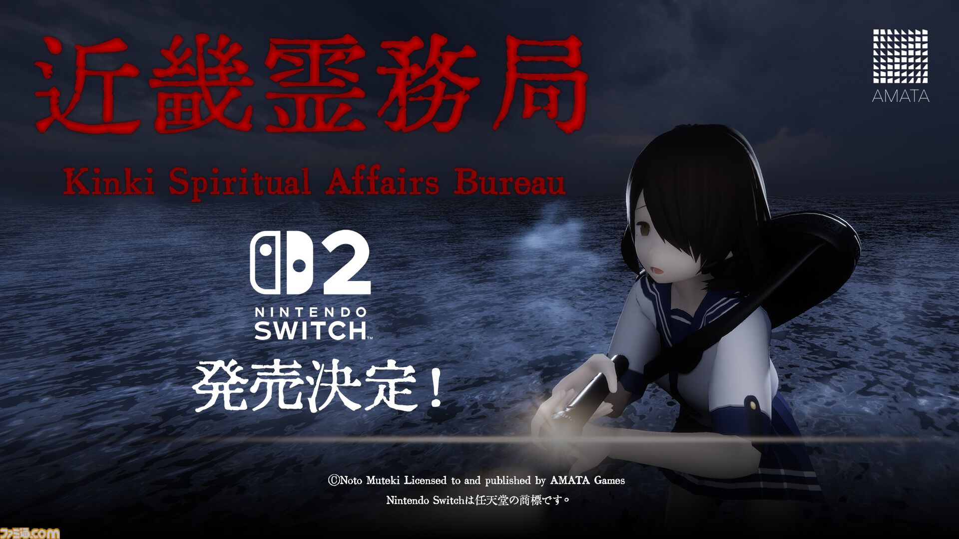 近畿霊務局』殴って撃って除霊する、和風ホラーTPSのSwitch2版が2026年