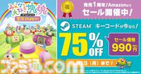 『みんな大好き塊魂アンコール＋ 王様プチメモリー』が75％OFFで990円(税込)！Amazonにて最大90%OFFのバンダイナムコエンターテインメントSteamキーコードセール開催中！