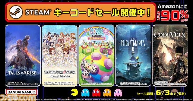 『みんな大好き塊魂アンコール＋ 王様プチメモリー』が75％OFFで990円(税込)！Amazonにて最大90%OFFのバンダイナムコエンターテインメントSteamキーコードセール開催中！