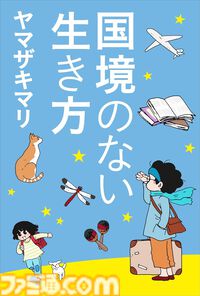 Kindleで『198Xのファミコン狂騒曲』が44％オフ、ときど氏『東大卒プロゲーマー』が45％オフで安い！ 『感情類語辞典』『ポーズの美術解剖学』など資料本もセール中
