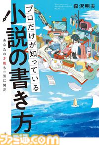 Kindleで『198Xのファミコン狂騒曲』が44％オフ、ときど氏『東大卒プロゲーマー』が45％オフで安い！ 『感情類語辞典』『ポーズの美術解剖学』など資料本もセール中