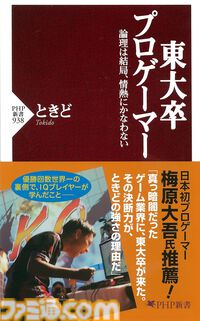 Kindleで『198Xのファミコン狂騒曲』が44％オフ、ときど氏『東大卒プロゲーマー』が45％オフで安い！ 『感情類語辞典』『ポーズの美術解剖学』など資料本もセール中