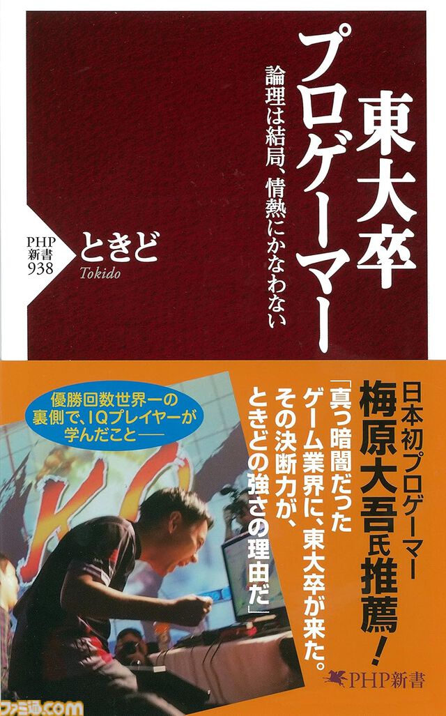 Kindleで『198Xのファミコン狂騒曲』が44％オフ、ときど氏『東大卒プロゲーマー』が45％オフで安い！ 『感情類語辞典』『ポーズの美術解剖学』など資料本もセール中
