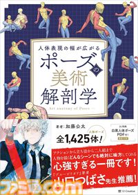 Kindleで『198Xのファミコン狂騒曲』が44％オフ、ときど氏『東大卒プロゲーマー』が45％オフで安い！ 『感情類語辞典』『ポーズの美術解剖学』など資料本もセール中