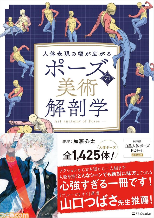 Kindleで『198Xのファミコン狂騒曲』が44％オフ、ときど氏『東大卒プロゲーマー』が45％オフで安い！ 『感情類語辞典』『ポーズの美術解剖学』など資料本もセール中