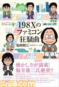 Kindleで『198Xのファミコン狂騒曲』が44％オフ、ときど氏『東大卒プロゲーマー』が45％オフで安い！ 『感情類語辞典』『ポーズの美術解剖学』など資料本もセール中