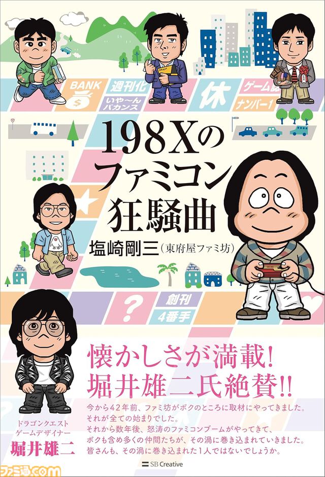 Kindleで『198Xのファミコン狂騒曲』が44％オフ、ときど氏『東大卒プロゲーマー』が45％オフで安い！ 『感情類語辞典』『ポーズの美術解剖学』など資料本もセール中