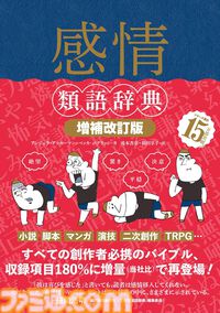 Kindleで『198Xのファミコン狂騒曲』が44％オフ、ときど氏『東大卒プロゲーマー』が45％オフで安い！ 『感情類語辞典』『ポーズの美術解剖学』など資料本もセール中