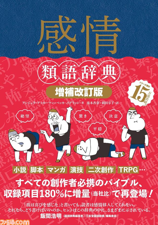 Kindleで『198Xのファミコン狂騒曲』が44％オフ、ときど氏『東大卒プロゲーマー』が45％オフで安い！ 『感情類語辞典』『ポーズの美術解剖学』など資料本もセール中