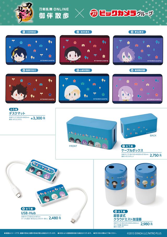 『刀剣乱舞』ビックカメラにて3月14日にコラボグッズ発売！ ゲーミング冷蔵庫、マウスデコシール、デスクマットなどゲーマーライフに役立つアイテムが用意