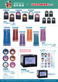 『刀剣乱舞』ビックカメラにて3月14日にコラボグッズ発売！ ゲーミング冷蔵庫、マウスデコシール、デスクマットなどゲーマーライフに役立つアイテムが用意