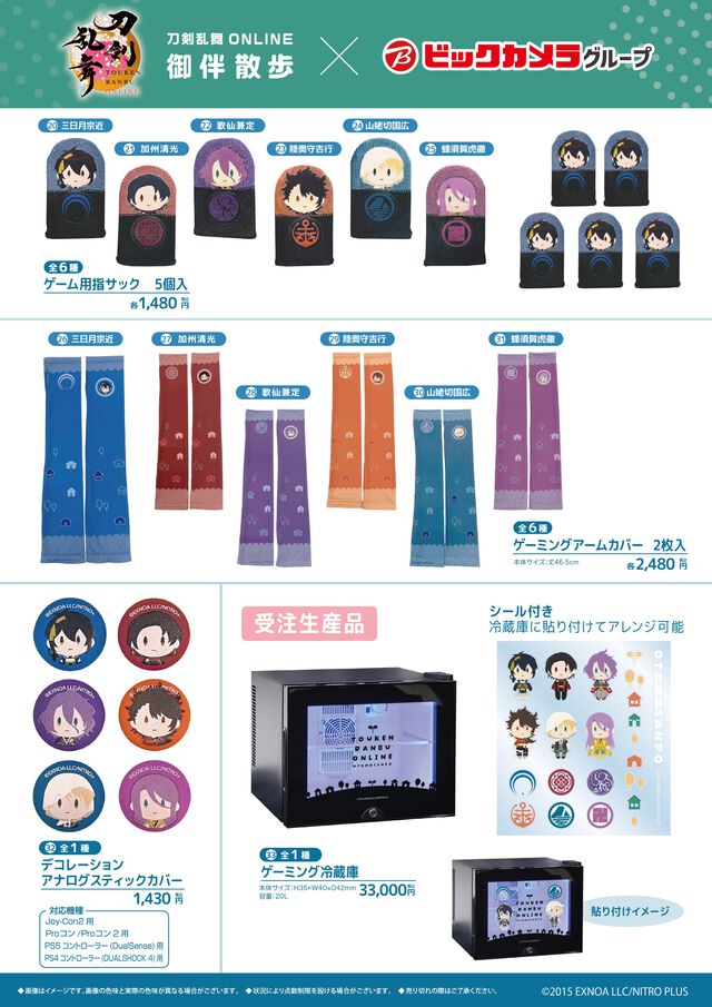 『刀剣乱舞』ビックカメラにて3月14日にコラボグッズ発売！ ゲーミング冷蔵庫、マウスデコシール、デスクマットなどゲーマーライフに役立つアイテムが用意