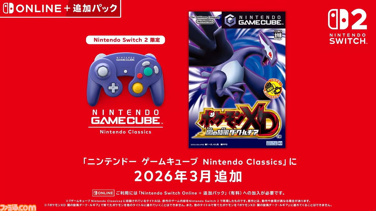 ポケモンXD 闇の旋風ダークルギア』がニンテンドー ゲームキューブ