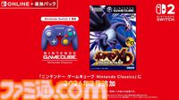 『ポケモンXD 闇の旋風ダークルギア』がニンテンドー ゲームキューブ Nintendo Classicsに2026年3月追加。2005年に発売されたタイトルがSwitchで蘇る【ポケモンデー2026】