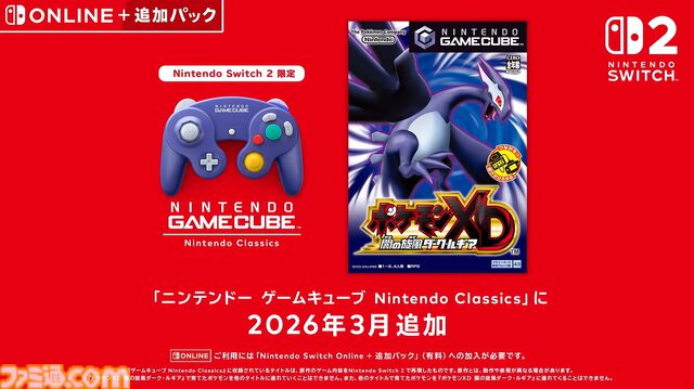 『ポケモンXD 闇の旋風ダークルギア』がニンテンドー ゲームキューブ Nintendo Classicsに2026年3月追加。2005年に発売されたタイトルがSwitchで蘇る【ポケモンデー2026】